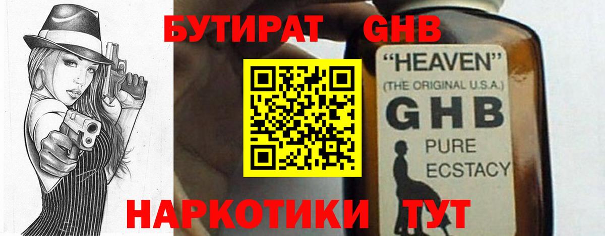 БУТИРАТ  Вход с VPN  Полевской  Бутират 99% 