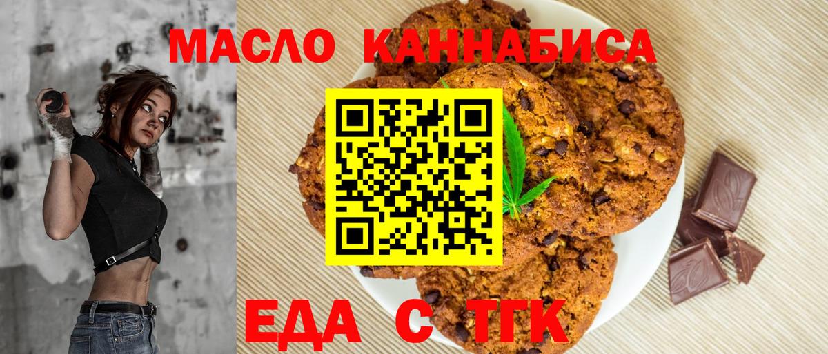 Печенье с ТГК конопля Полевской