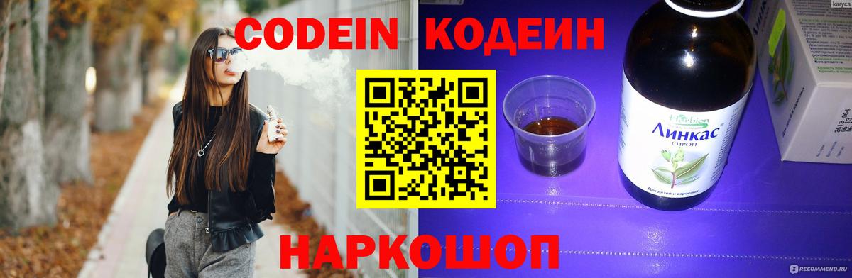 Кодеин Purple Drank  Вход с VPN  Полевской 
